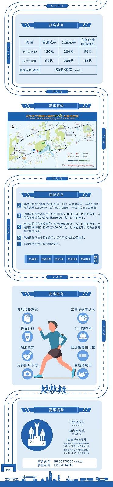 2019宁波银行南京仙林半程马拉松官方网站-比赛公告详情