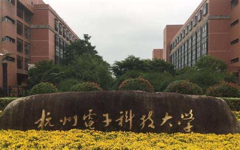 杭州师范大学是几本是211吗？排名第几2023年录取分数线多少？