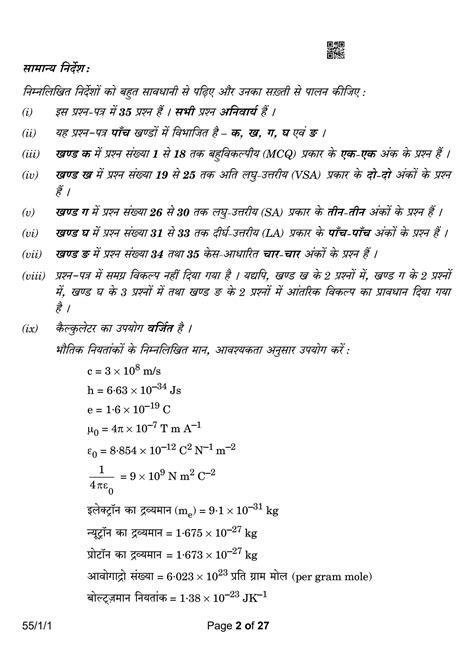 Image result for Physics Optional Question Answer 12th Class