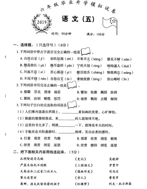 2019年小学升初中语文考试模拟试卷（五）_小升初语文试题_奥数网