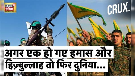 Israel Palestine war news today - हमास और हिज्बुल्लाह एक साथ!| Hamas ...
