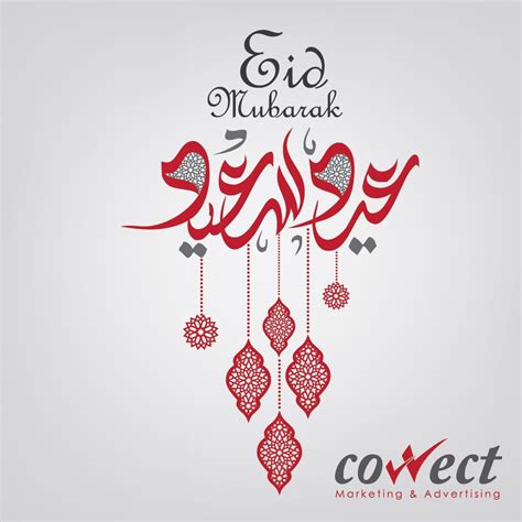 عيد فطر مبارك