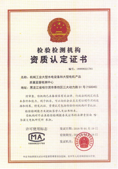 检测中心认证证书_哈尔滨大电机研究所