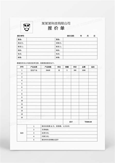 报价单_报价单WORD模板下载_图客巴巴