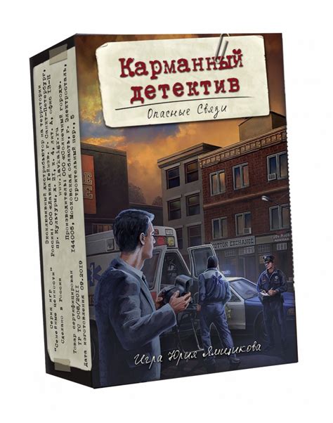Купить настольную игру Карманный детектив. Дело №2 "Опасные связи" в ...