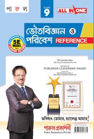 Bhouto Bigyan Poribesh Reference = 9 (2023): Buy Bhouto Bigyan Poribesh ...