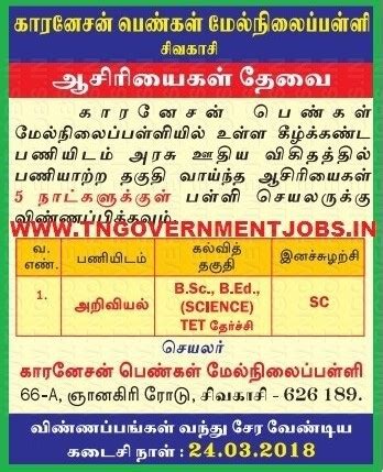Coronation Girls Hr Sec School Sivakasi BT Assistant Science Teacher ...
