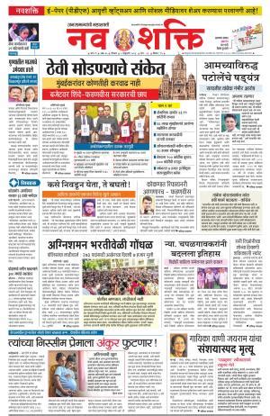 Free Press Journal Navshakti Epaper, Sun, 5 Feb 23