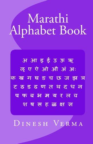 Buy Marathi Alphabet Book Book Online at Low Prices in India | Marathi ...