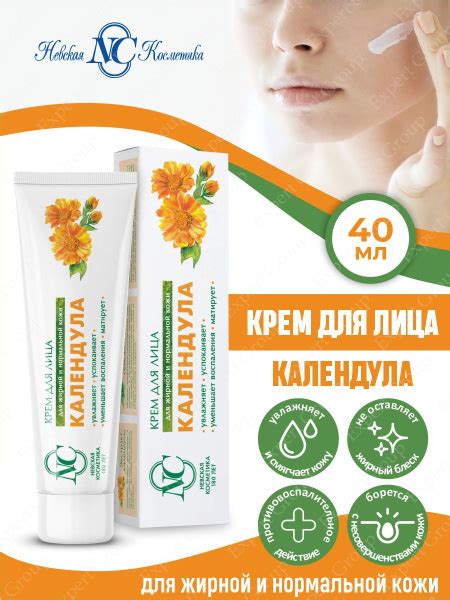 Крем для лица увлажняющий Невская Косметика Календула 40 мл. - купить с ...