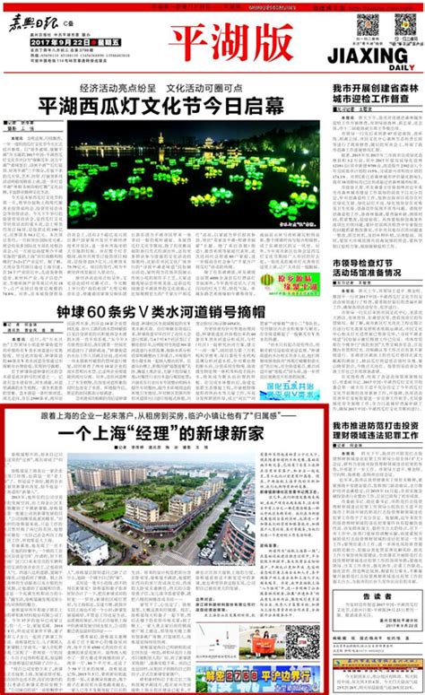 【上级媒体看新埭】嘉兴日报平湖版头版报道了《一个上海“经理”的新埭新家》。