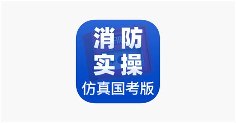 消考宝app下载-消考宝消防学习app2022官方免费版 v3.1.11_手机乐园