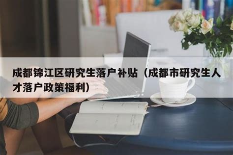 南京买房落户政策2019是什么_精选问答_学堂_齐家网
