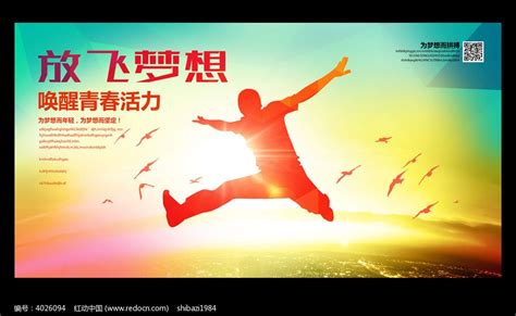 放飞梦想青年节励志海报图片下载_红动中国