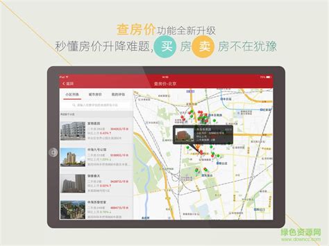 搜房网ipad版下载-搜房网HD版下载v3.2.1 苹果ios版-绿色资源网