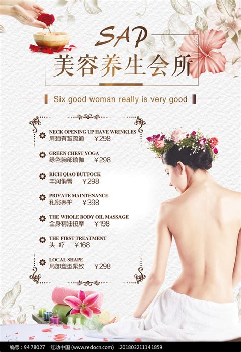 美容养生价目表海报设计图片下载_红动中国