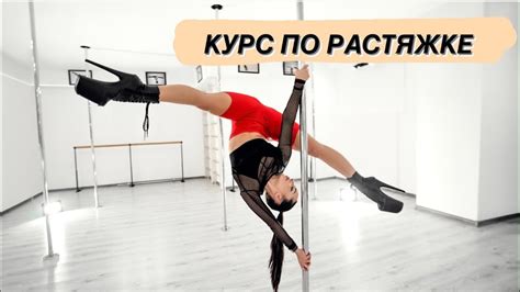 Онлайн курс «Стретчинг со мной» , фрагменты курса - YouTube