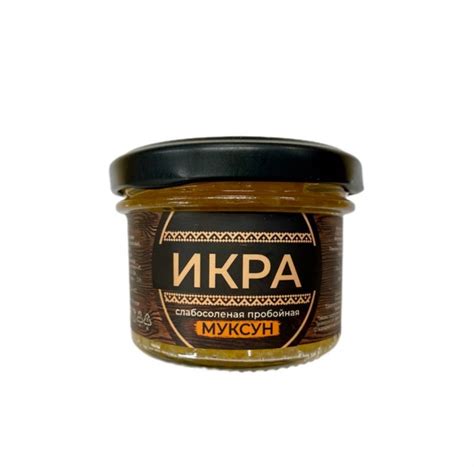 Икра муксуна слабосоленая, Деликатесы Севера, 100 г купить в Санкт ...