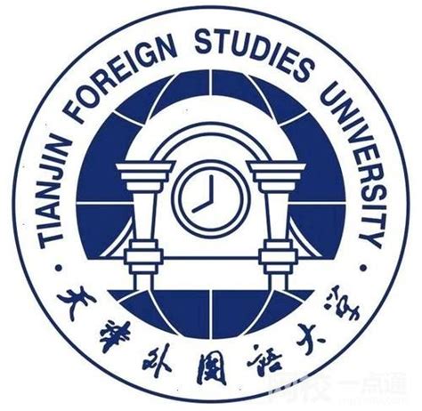 天津外国语大学2020年在津招生人数+历年录取分数线- 天津本地宝