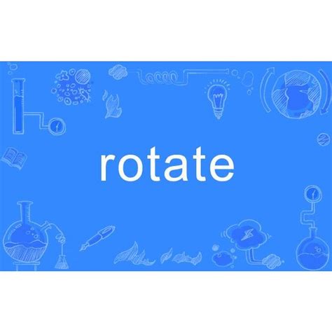 Rotate Function 的图像结果
