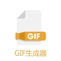 推荐款在线GIF动图制作在线网站 - 我拉网gif制作