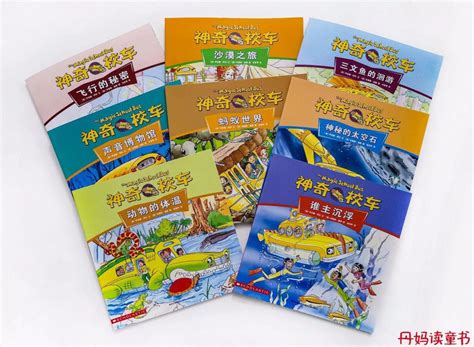 The Magic School Bus: The Giant Germ 神奇校车-走近微生物 - Chinesebooksforchildren