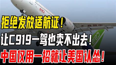 官宣！C919完成取证试飞，适航证仅剩一步，但27国已率先同意商飞_腾讯新闻