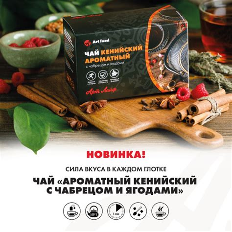 Арт Лайф Чай Ароматный кенийский с чабрецом и ягодами, для повышения ...