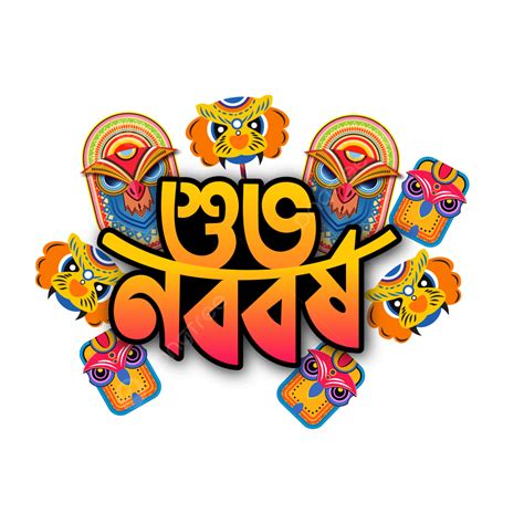Shuvo Noboborsho Bengali Pohela Boishakh With Bangla New Year 1430 ...