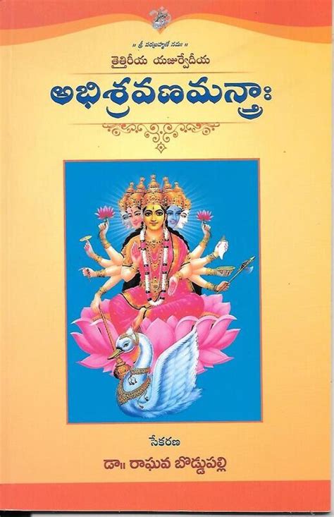 Abhisravanamantrah (Telugu)