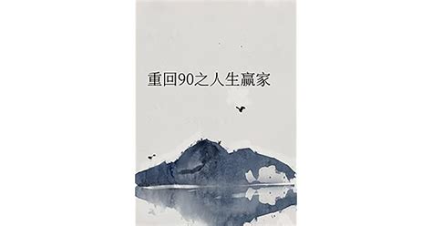 重回1986小山村_作者:仙風盈袖_愛下電子書