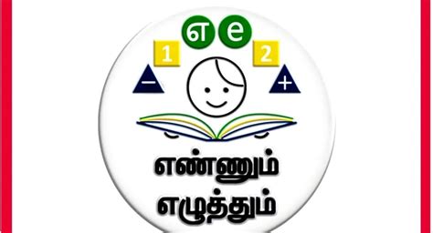 Ennum Ezhuthum | 1-5 CORNERS & ZONES ~ Agri Info