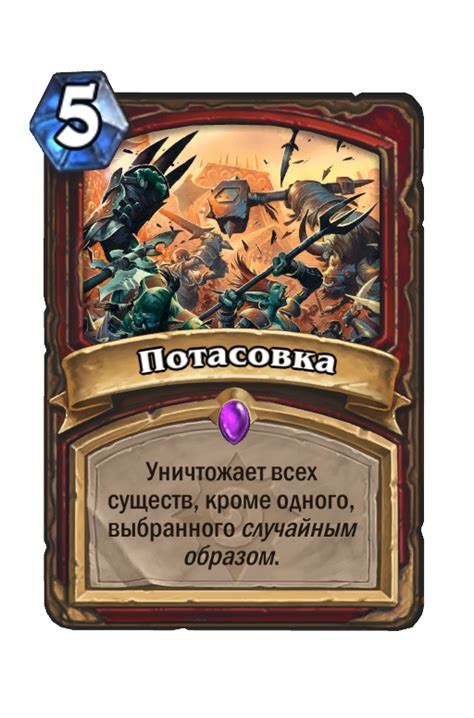 Потасовка (Классический набор) - Best Hearthstone Decks - HSReplay.net
