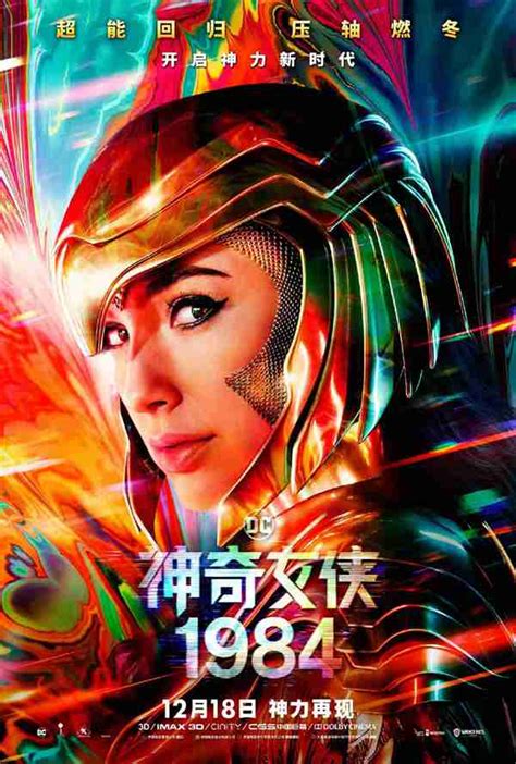 《神奇女侠1984 》预售正式开启全新海报IMAX特辑尽显恢弘大气 - 新闻 - 亚洲娱乐网-传递时尚娱乐生活新资讯