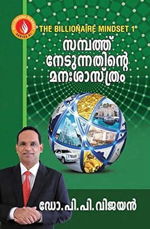 Amazon.in: Buy sambath nedunnadinte manashasthram Book Online at Low ...