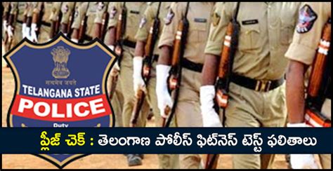 ప్లీజ్ చెక్ : తెలంగాణ పోలీస్ ఫిట్‌నెస్ టెస్ట్ ఫలితాలు | Telangana ...