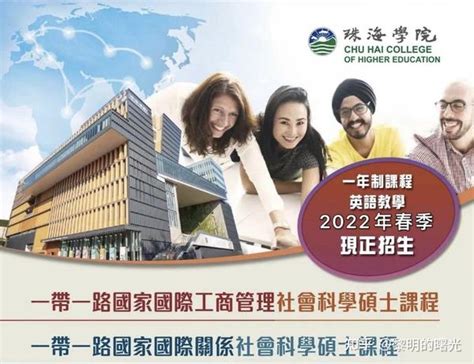 香港珠海学院24年春季入学研究生申请即将开始！中文授课，英语最低四六级即可！ - 知乎