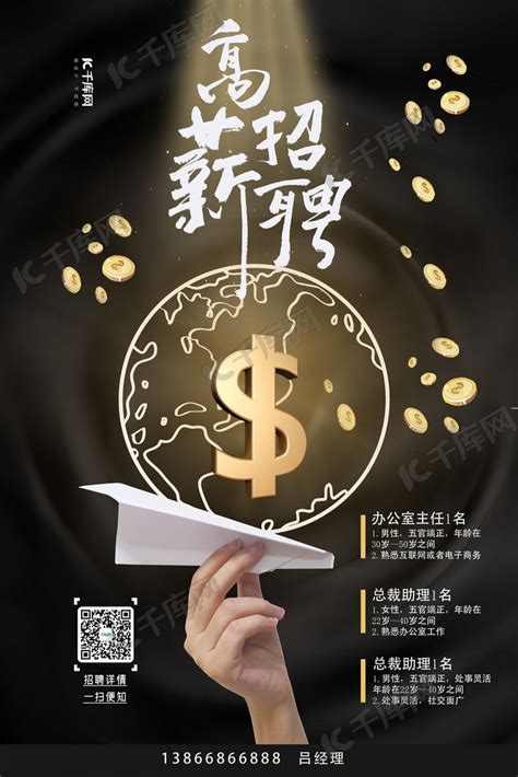 大气金色金融财务招聘高薪招聘宣传海报海报模板下载-千库网