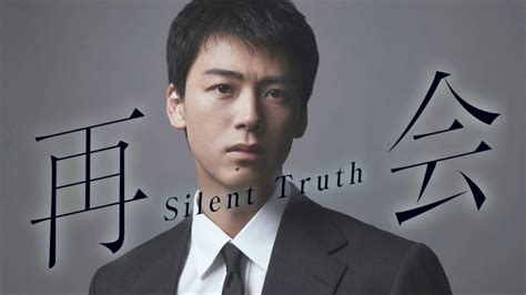 再会～Silent Truth～ | 国内ドラマの動画配信はTELASA(テラサ)-見逃し配信＆動画が見放題