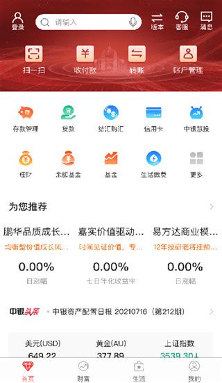 中国银行app下载安装到手机软件上-中国银行app下载官网下载安装到手机桌面上 - 奥兔兔