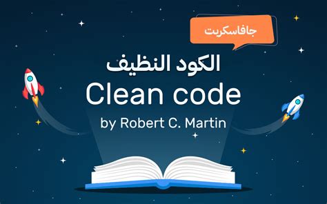 Image result for Clean Code Arabic
