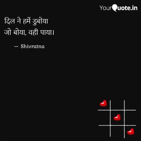 जो बोया, वही पाया। | Quotes & Writings by Painite Scribbler | YourQuote