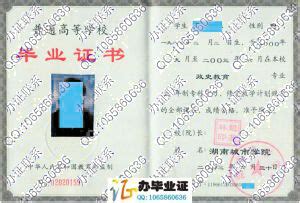 湖南省地质中学2012年高中毕业证样本图-东升学历咨询