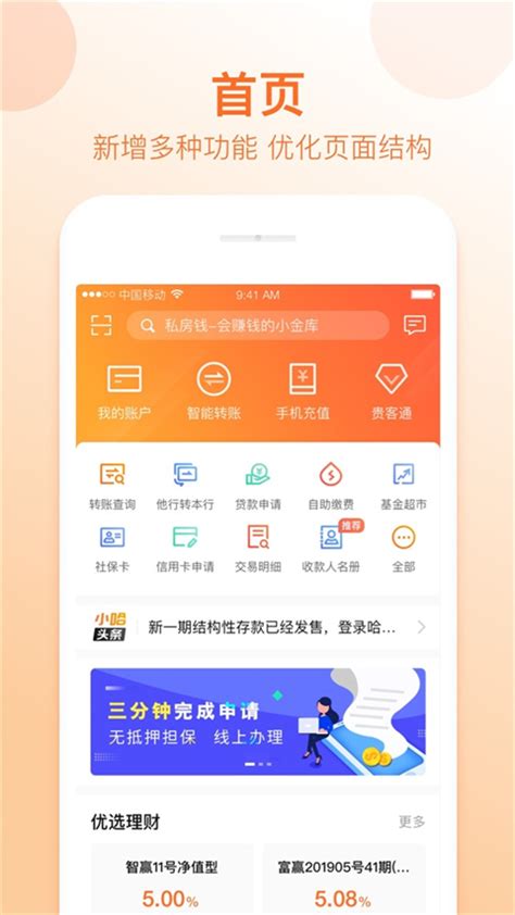 哈尔滨银行app下载安装-哈尔滨手机银行app官方下载 v4.5.6安卓版 - 多多软件站