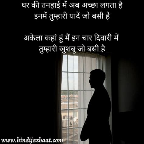 Two Line Shayari,घर की तनहाई - Hindi Jazbaat