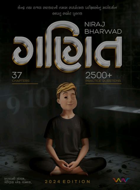 Maths Book By Niraj Bharwad