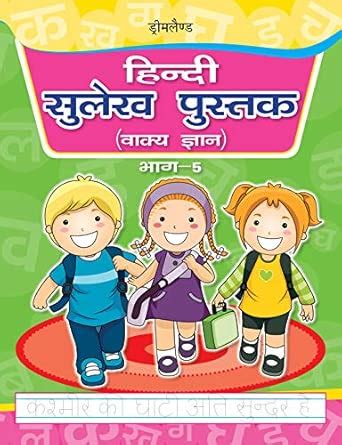 Hindi Sulekh Pustak Part 5 Practice Book for Kids Ages 3–8 Years ...