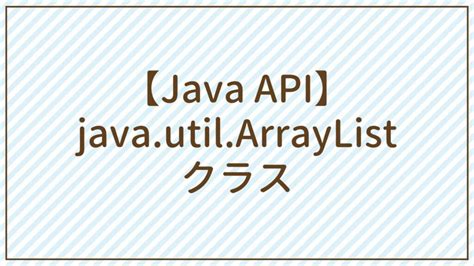 Java.util.arraylist 的图像结果