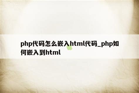 How to Read PHP File in HTML Code 的图像结果