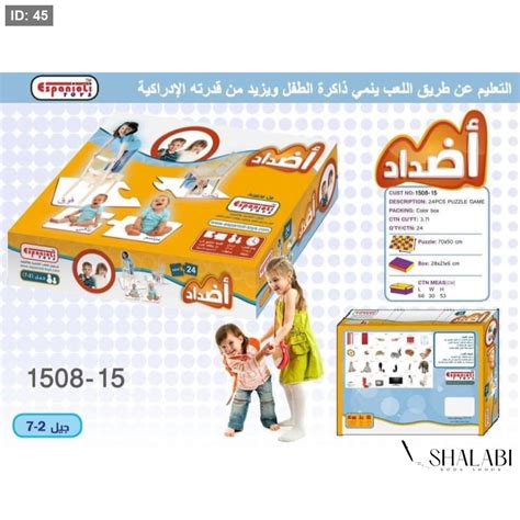 لعبة أضداد